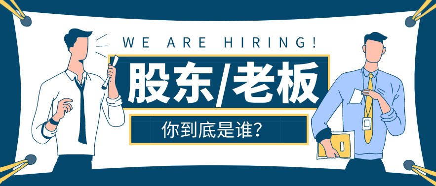 這種員工，將來都是做股東、高管的料！