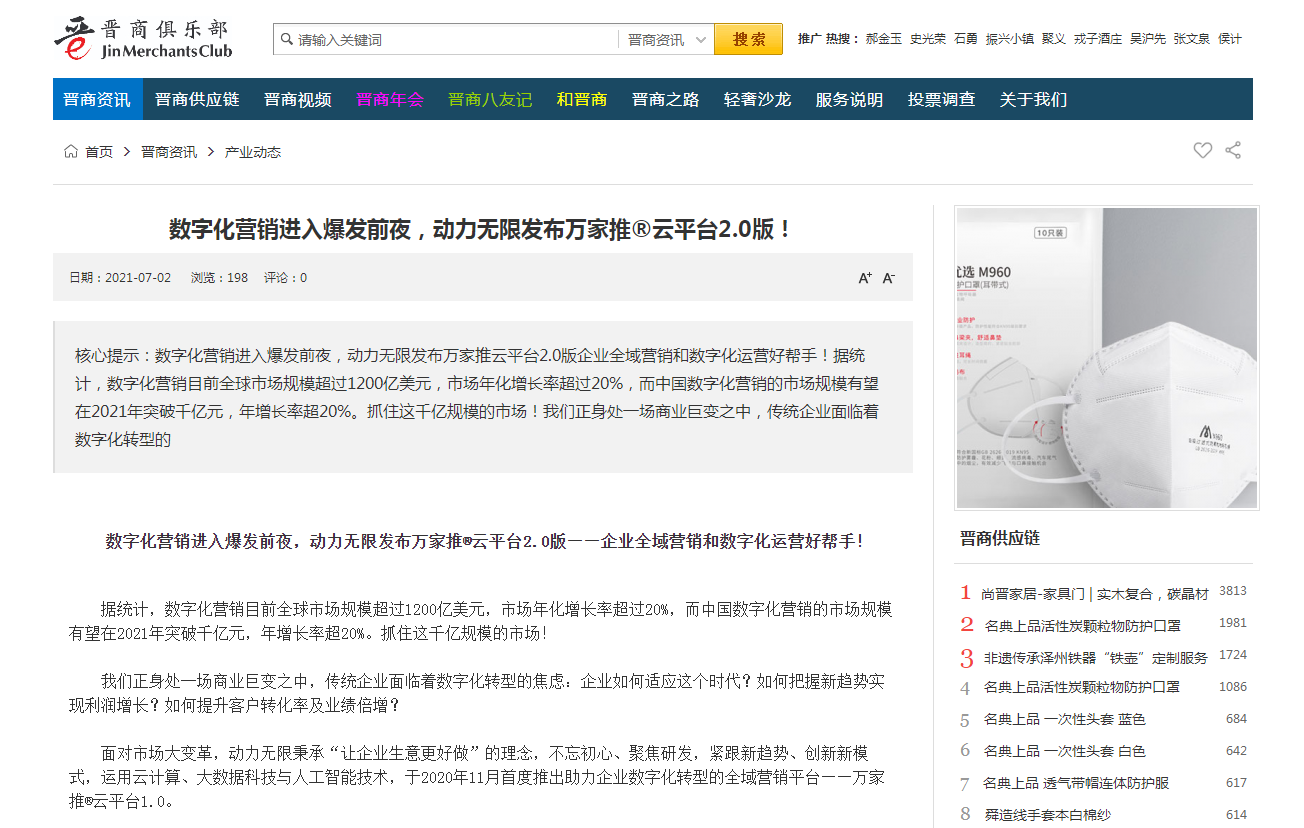 【山西商人網(wǎng)報道】萬家推®云平臺是什么？