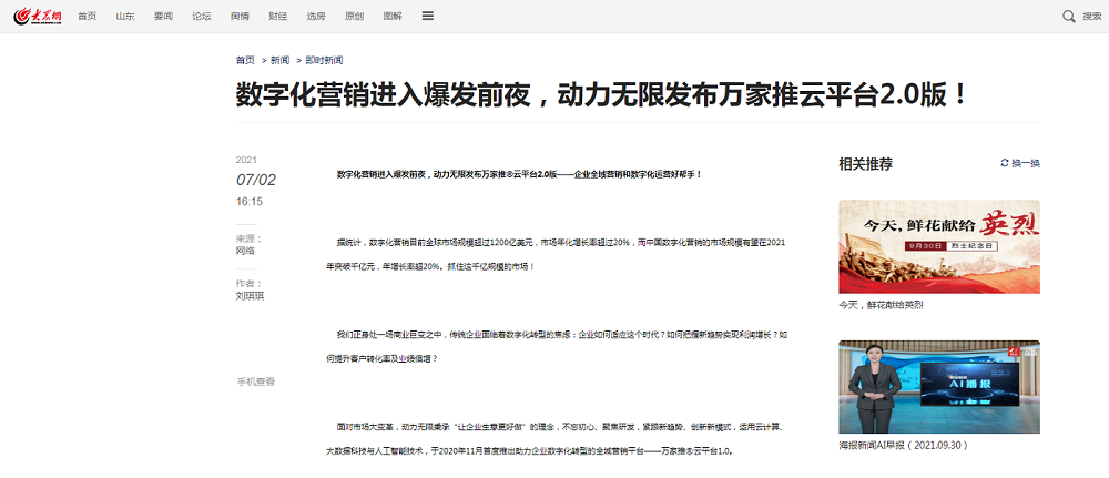 【大眾網(wǎng)報道】全域營銷三大系統(tǒng)有哪些？