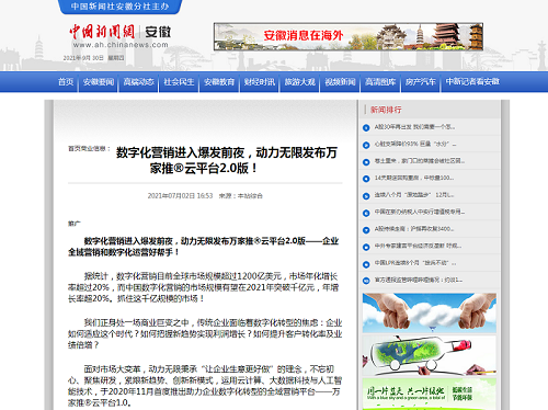 【*新聞網(wǎng)報道】多平臺推廣，打造流量矩陣！